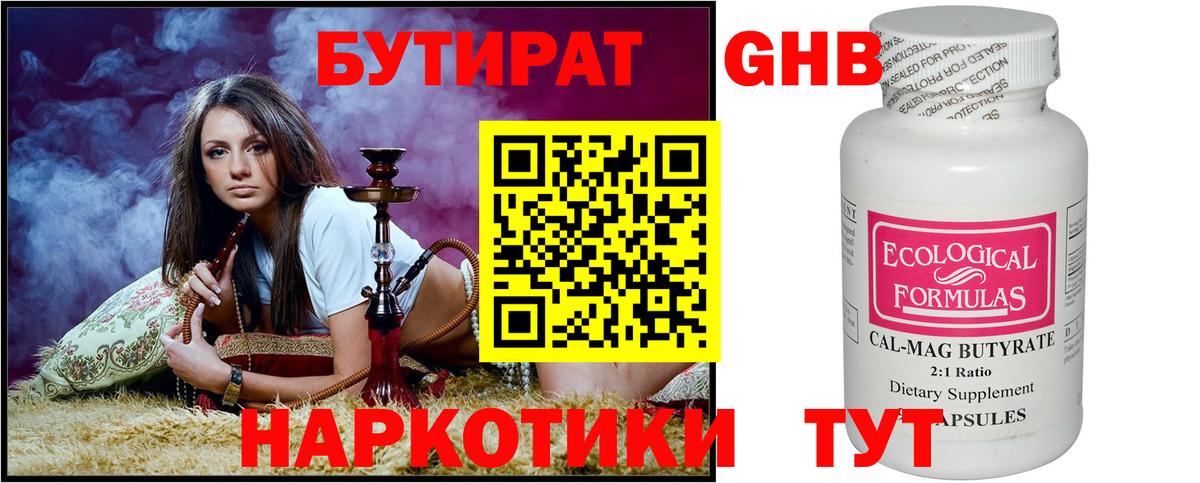 Бутират BDO Надым