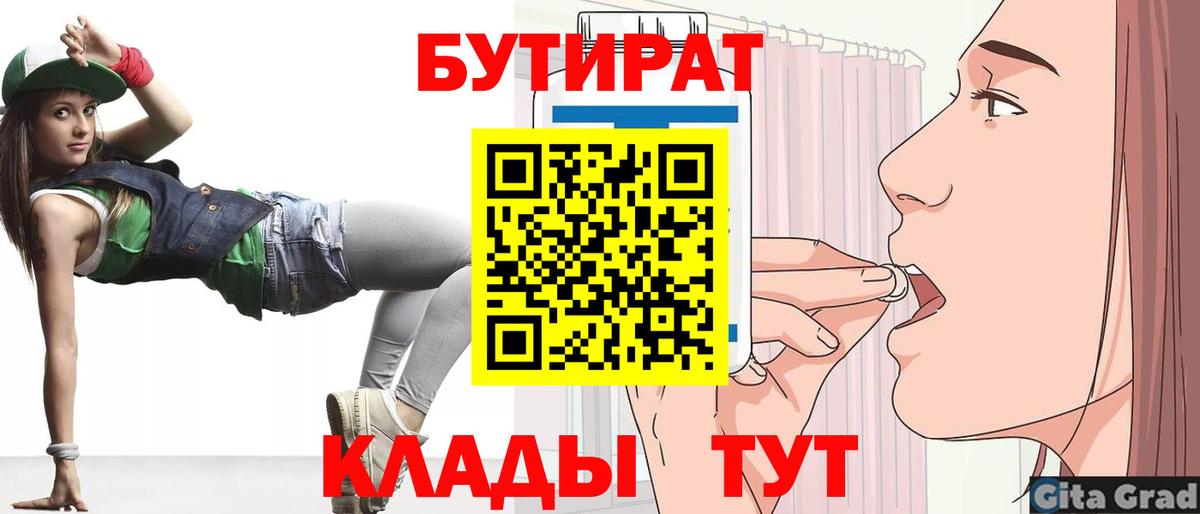 Бутират жидкий экстази  Вход с VPN  Надым 