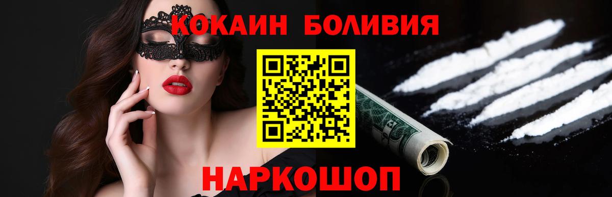 КОКАИН Боливия  Cocaine 98%  Надым  Вход с VPN 