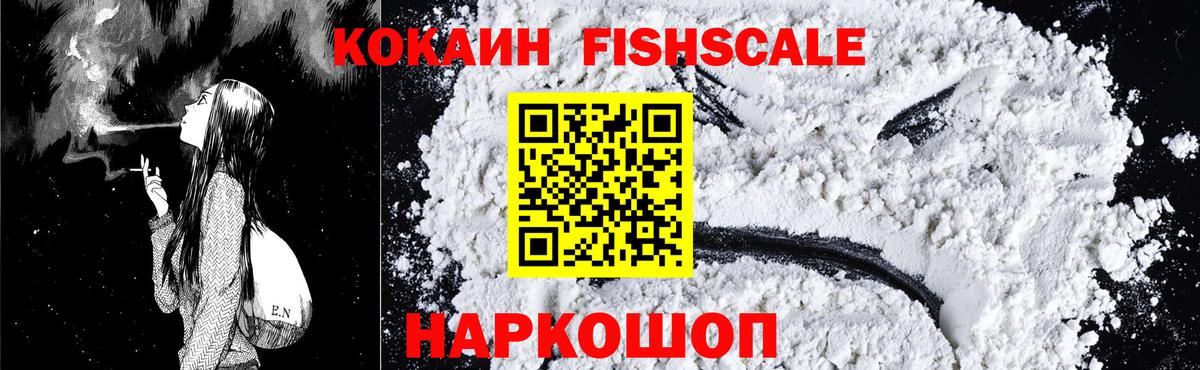 COCAIN Fish Scale Надым