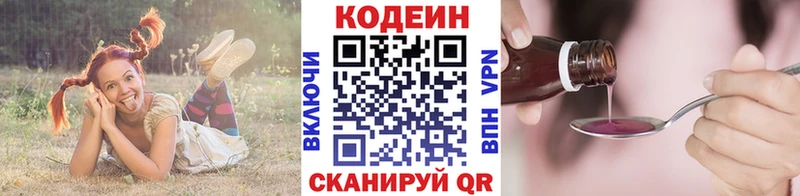 Кодеин Purple Drank  Надым 