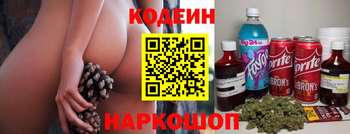 Codein напиток Lean (лин)  Кодеин Purple Drank  Надым  Вход с VPN 