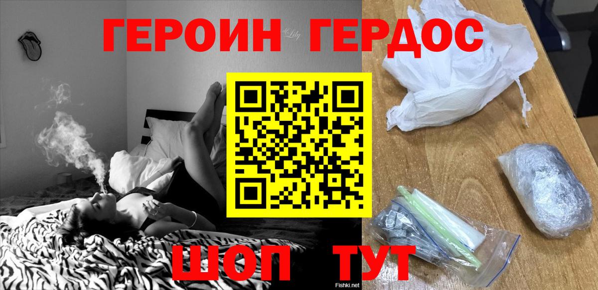 Героин VHQ Надым