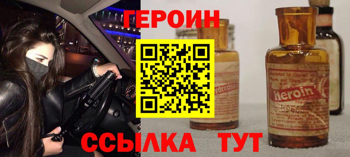 Героин Heroin Надым