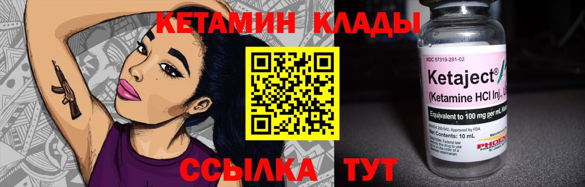 КЕТАМИН VHQ Надым