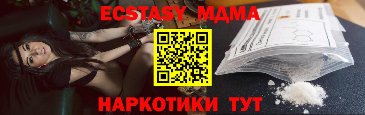MDMA кристаллы Надым