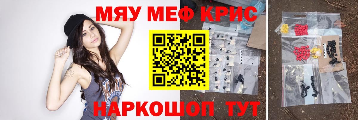 Меф мяу мяу  Надым