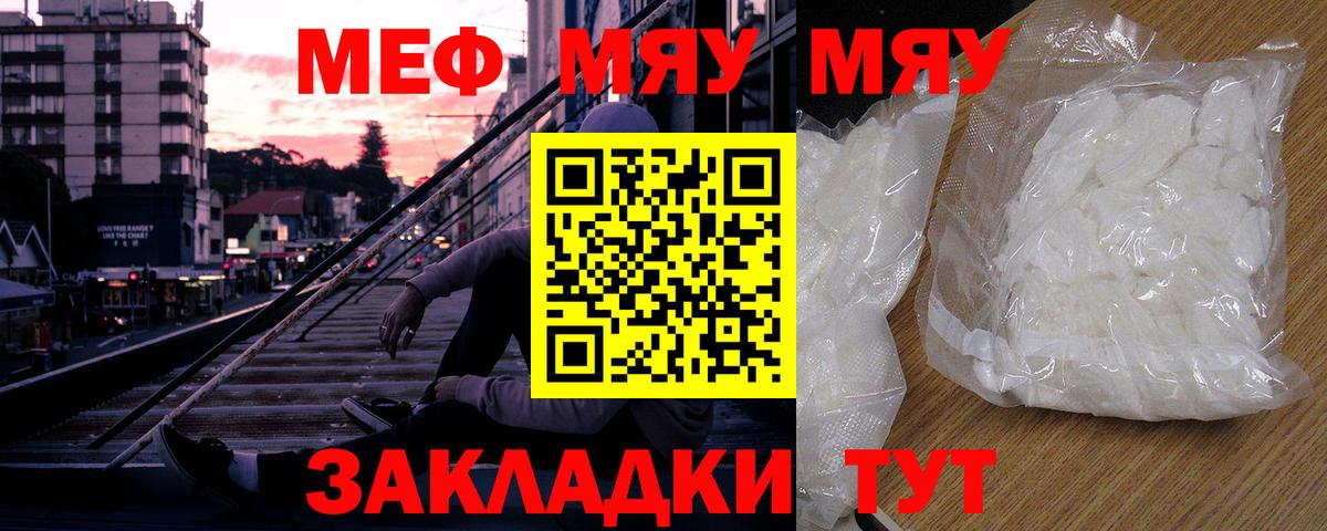 МЕФ мяу мяу  Надым  МЯУ-МЯУ  Мефедрон мука 