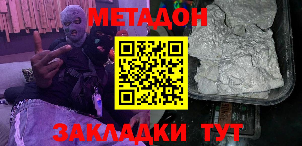 МЕТАДОН мёд Надым