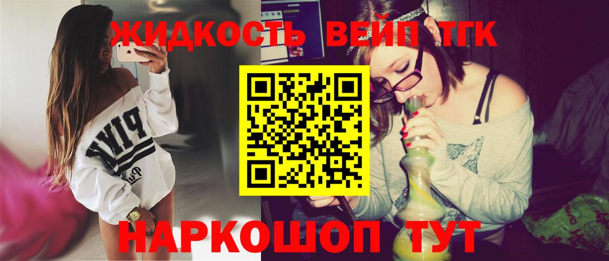 ТГК вейп с тгк Надым