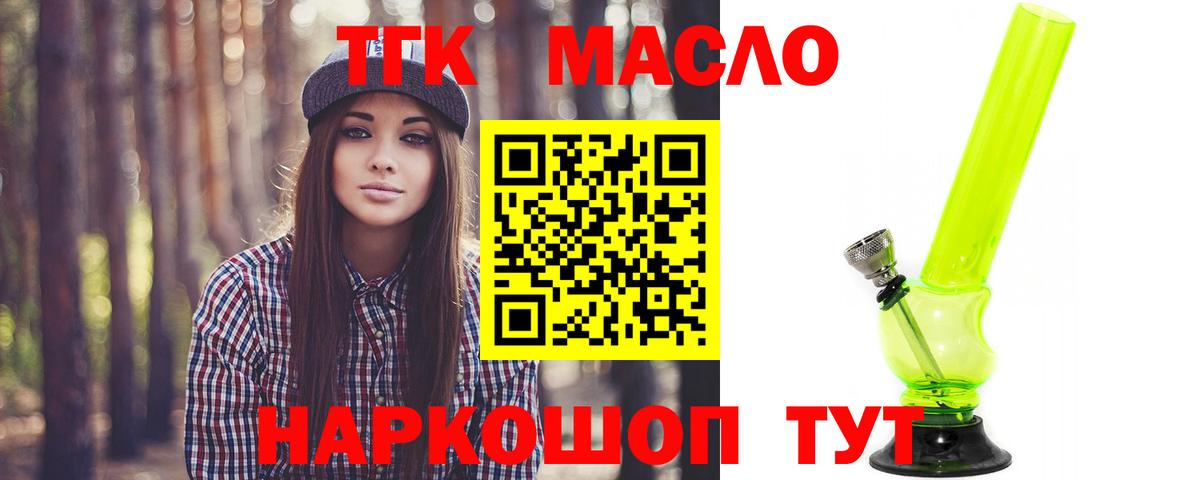 купить наркотики цена  ТГК жижа  Вход с VPN  Дистиллят ТГК жижа  Надым 